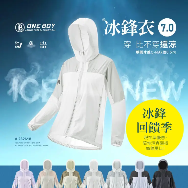WN ONE BOY 冰鋒回饋季