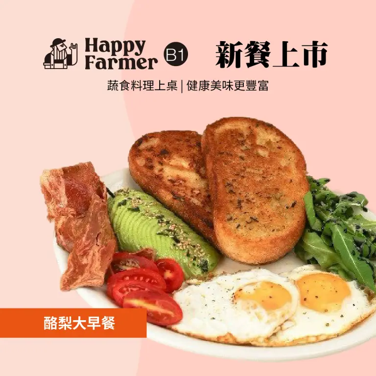 WN Happy Farmer新餐上市
