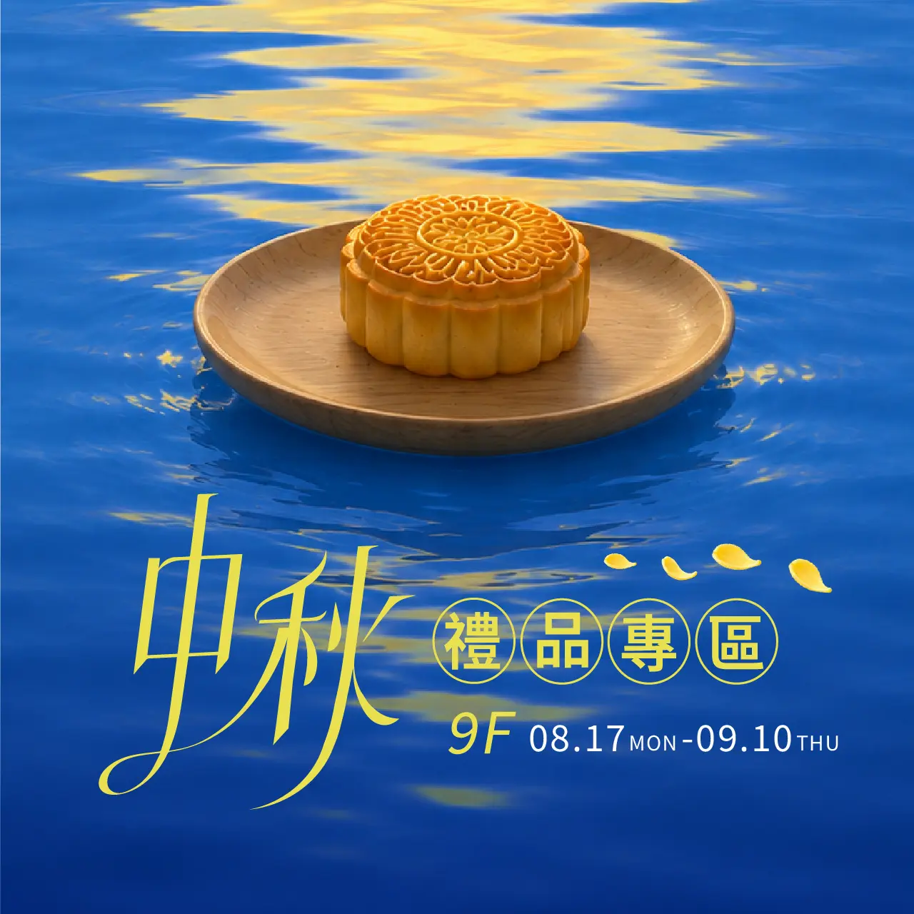 2026中秋禮品專區