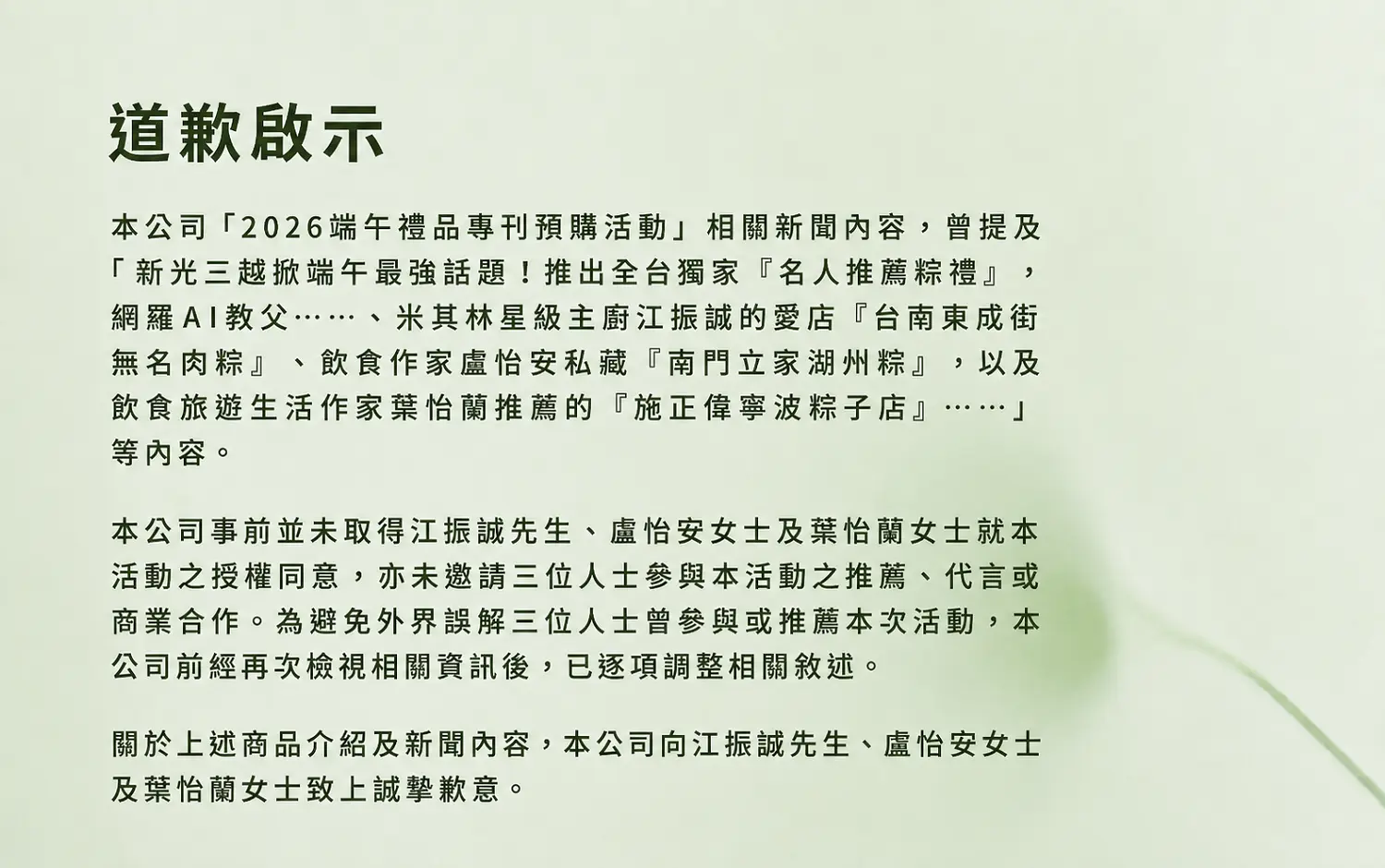 2026端午禮品手冊內容更正公告