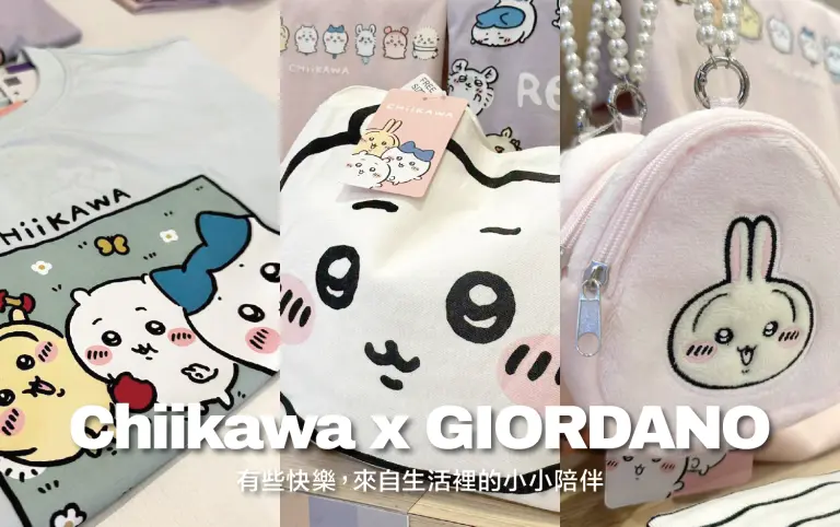 Chiikawa X GIORDANO｜聯名系列
