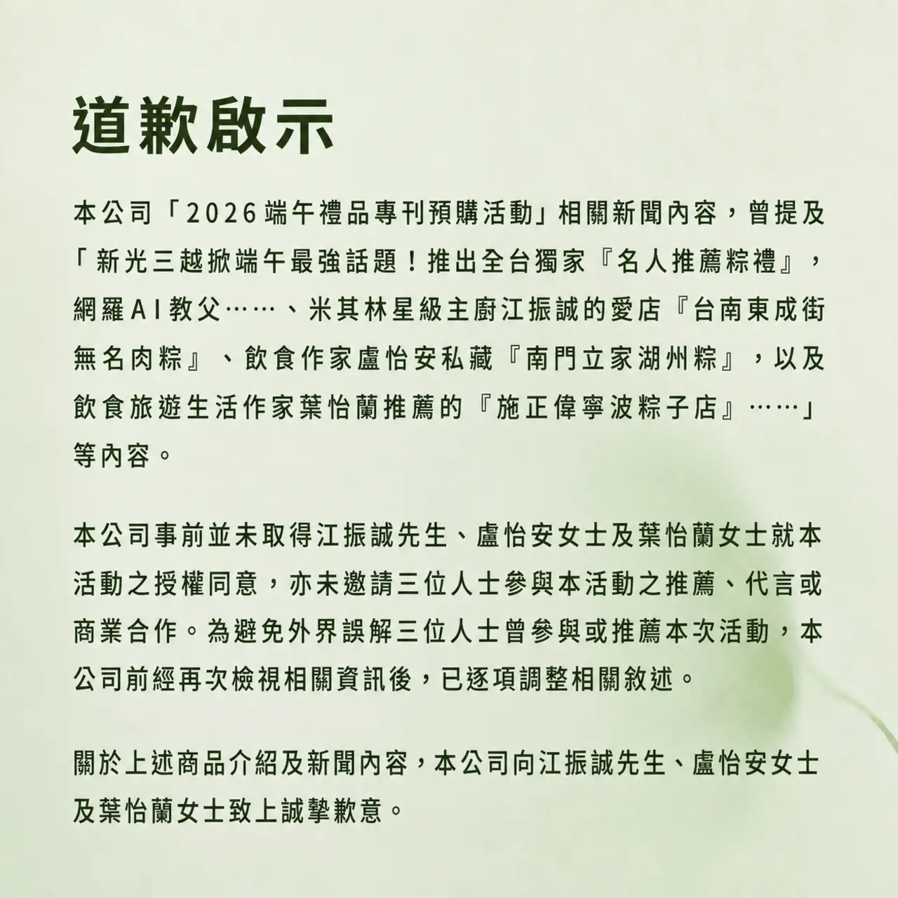 2026端午禮品手冊內容更正公告