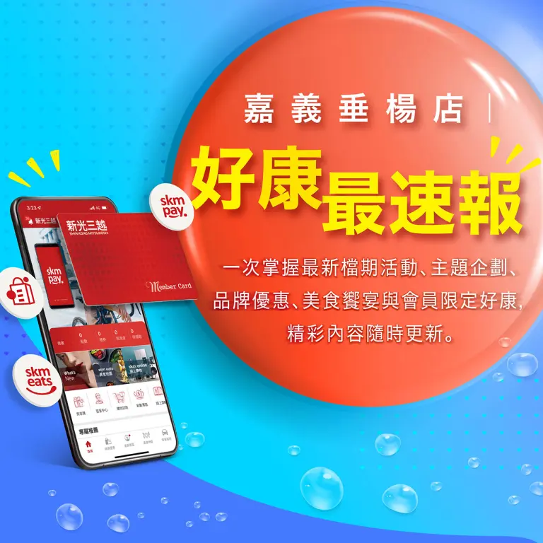 嘉義垂楊店｜近期活動全攻略