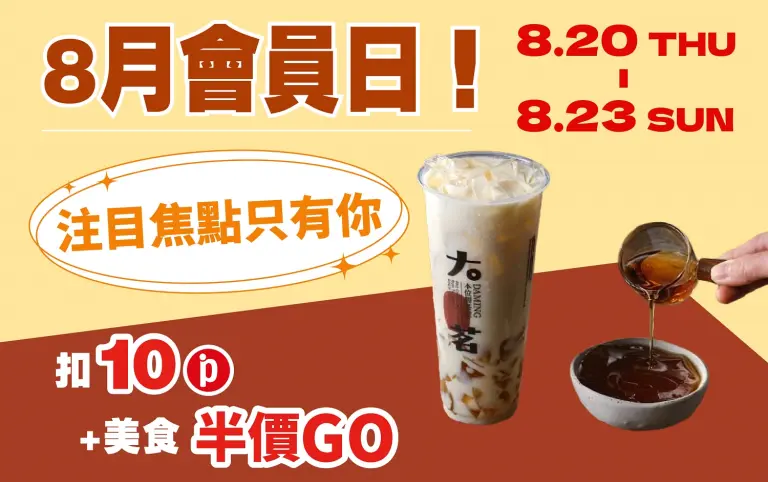 (南西_2026)8月會員日！注目焦點只有你！