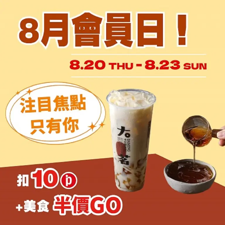 (南西_2026)8月會員日！注目焦點只有你！