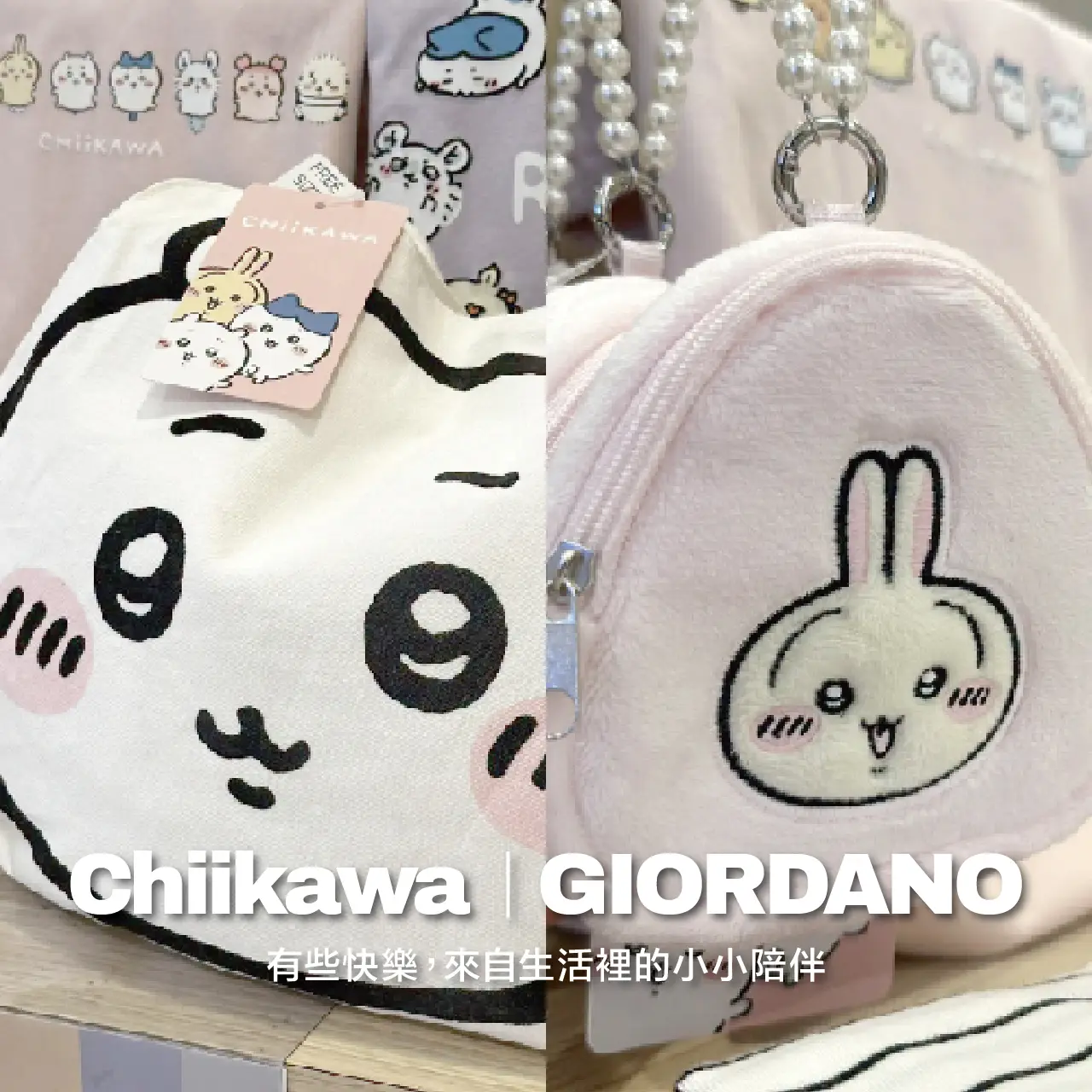 GIORDANO | Chiikawa 聯名系列