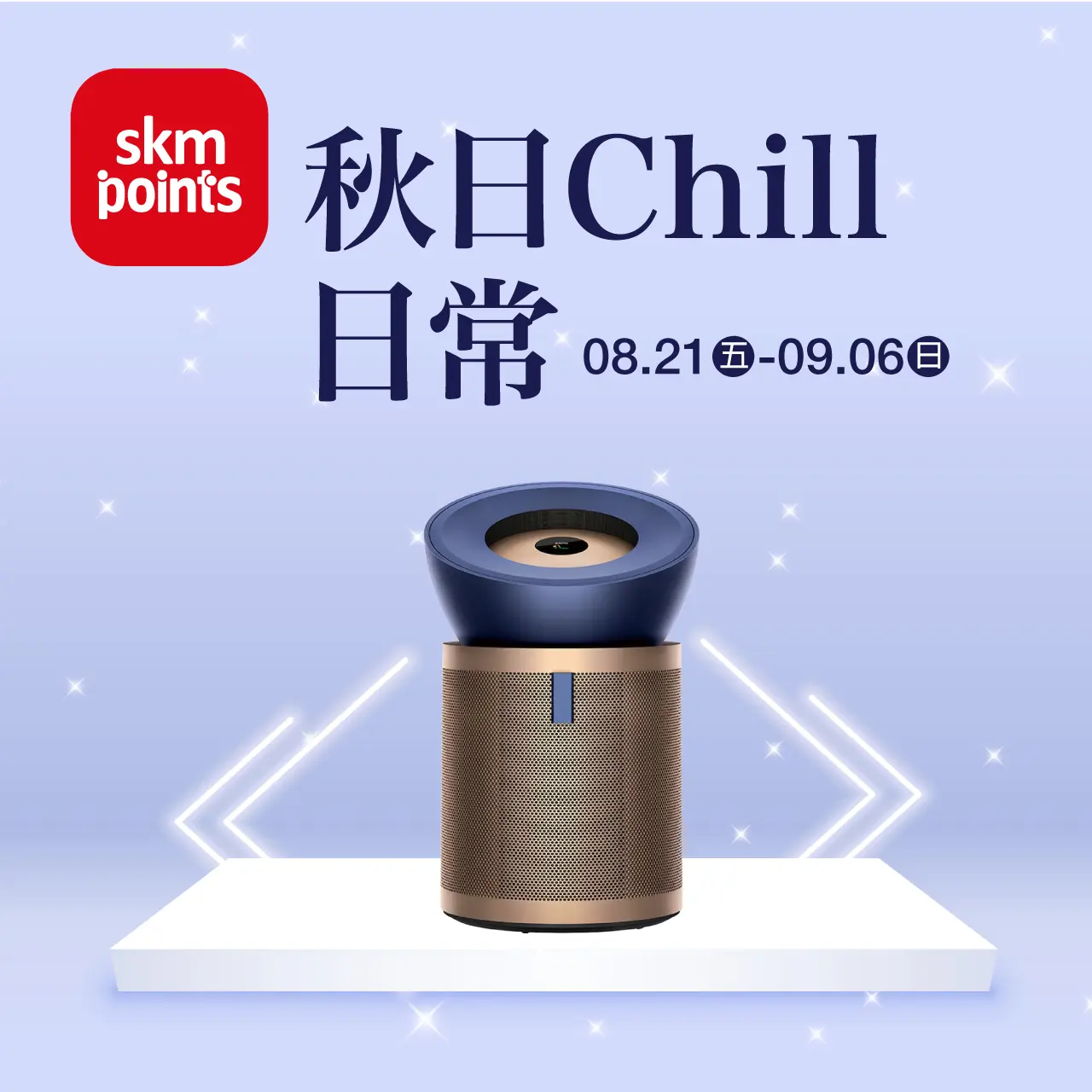 2026秋上市 秋日Chill日常