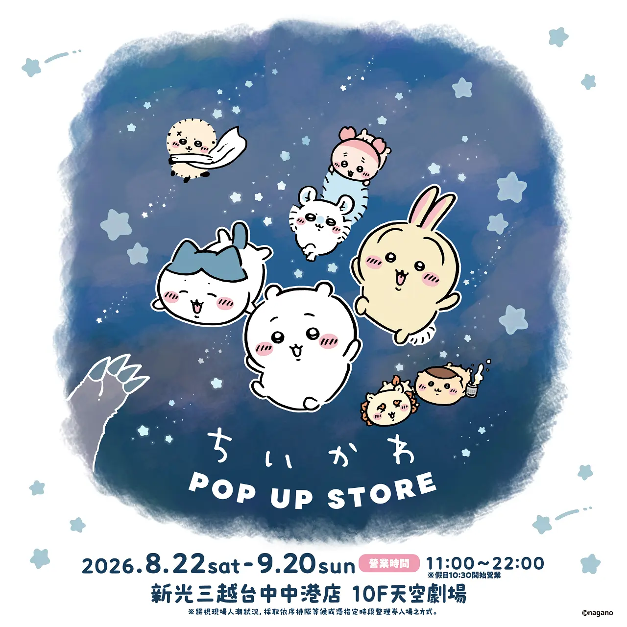 2026吉伊卡哇快閃店
