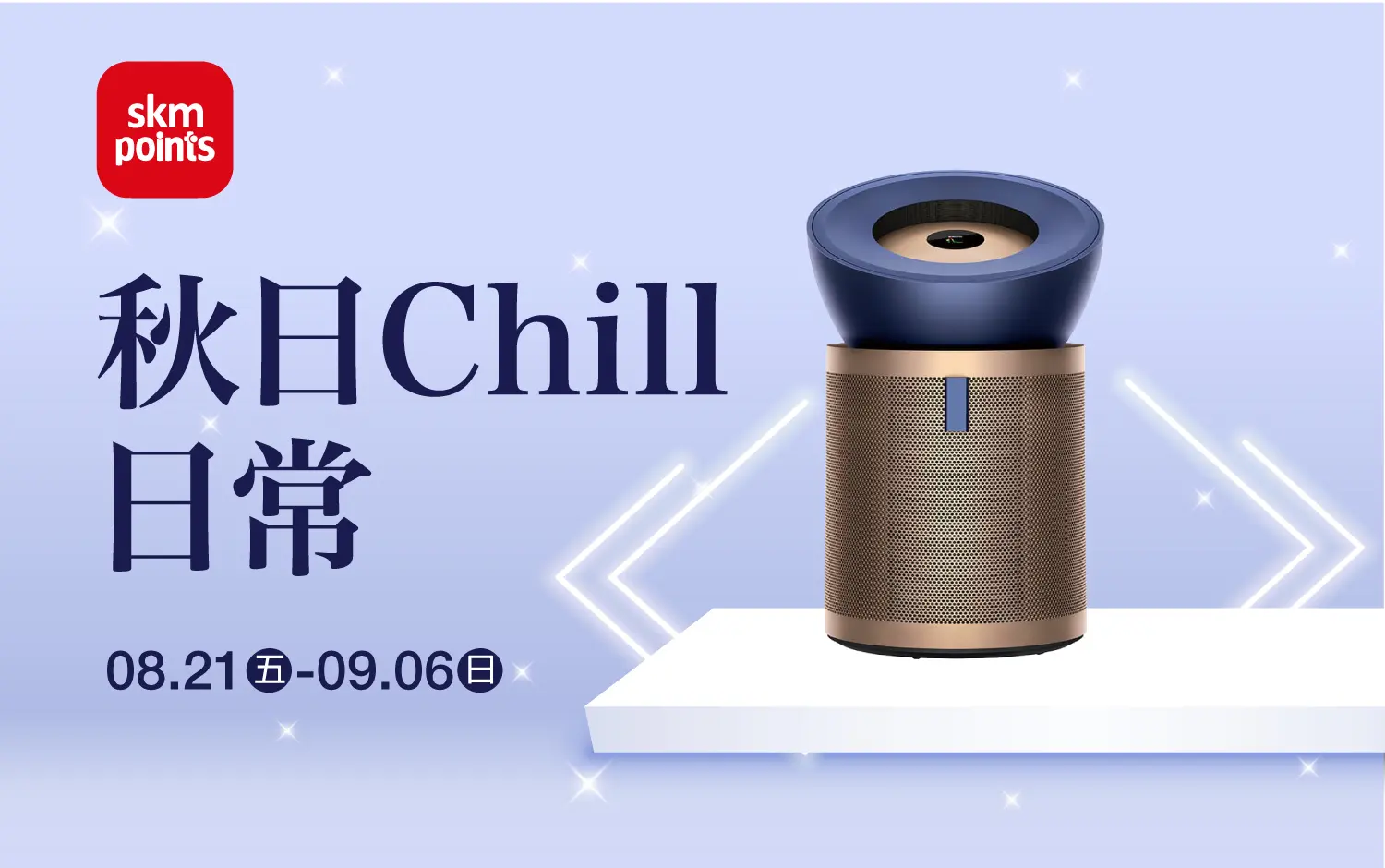 2026秋上市 秋日Chill日常