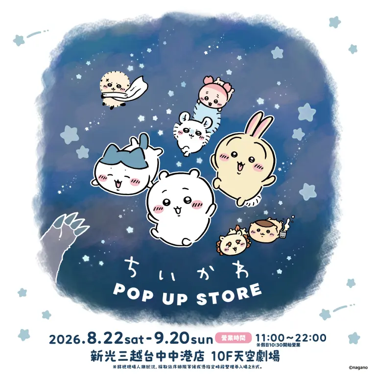 2026吉伊卡哇快閃店