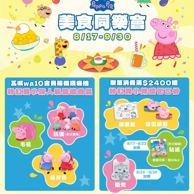 【瓦城、1010湘】美食同樂會