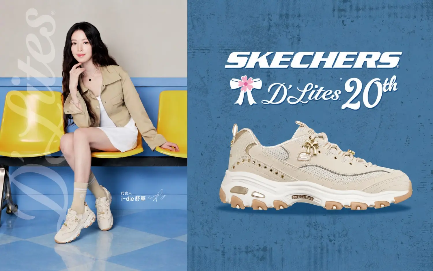 SKECHERS 20週年活動
