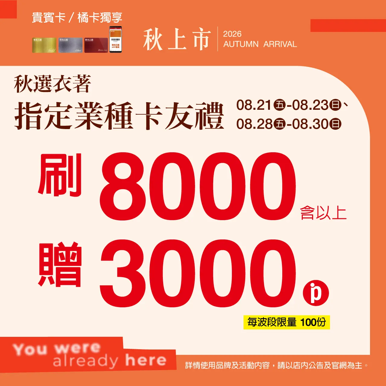 2026 秋上市 指定業種卡友禮