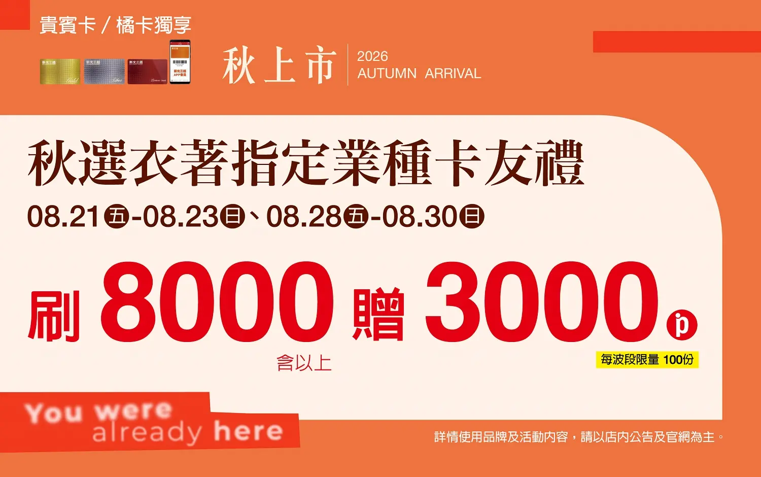 2026 秋上市 指定業種卡友禮