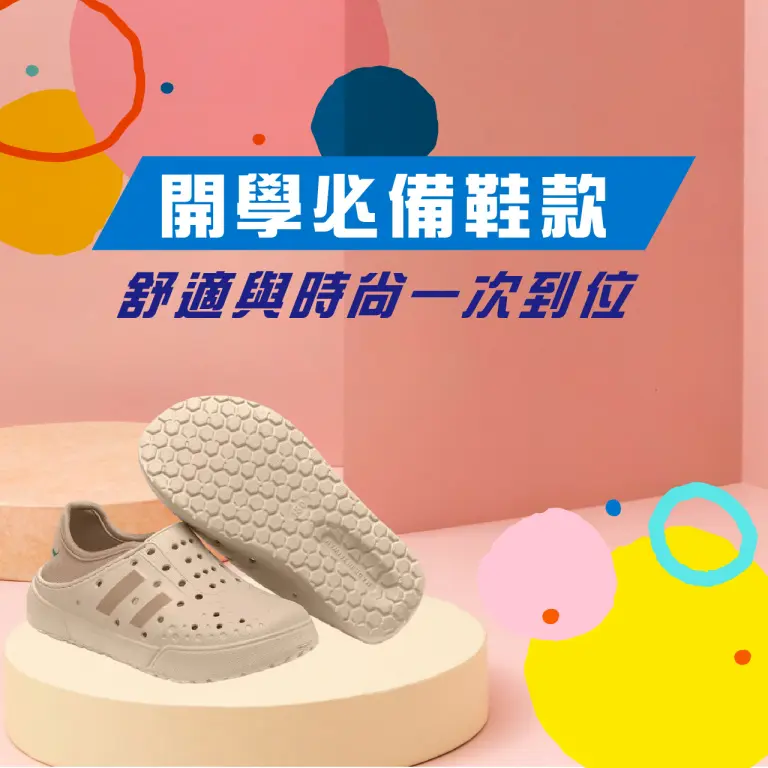 WN 開學必備鞋款 | 舒適與時尚一次到位