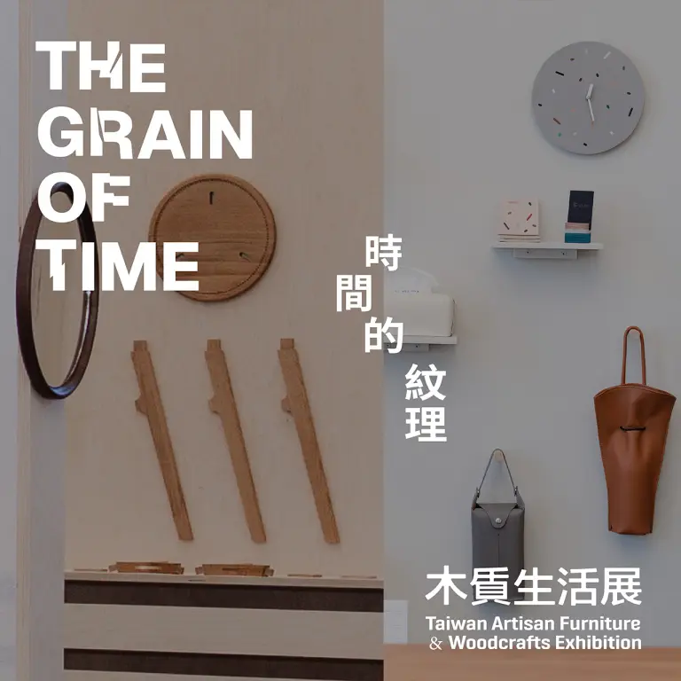 木紋紀錄歲月，皮革醞釀溫柔，家具不是擺設而是共活的日常