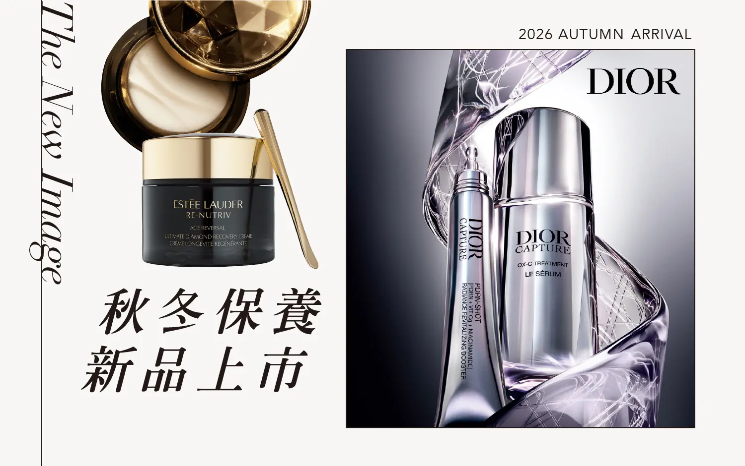 2026秋上市｜秋冬保養 新品上市