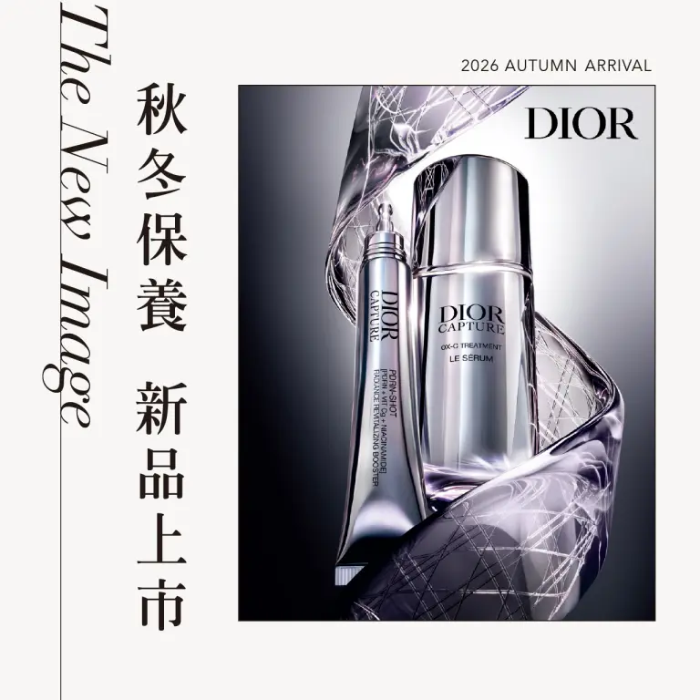2026秋上市｜秋冬保養 新品上市