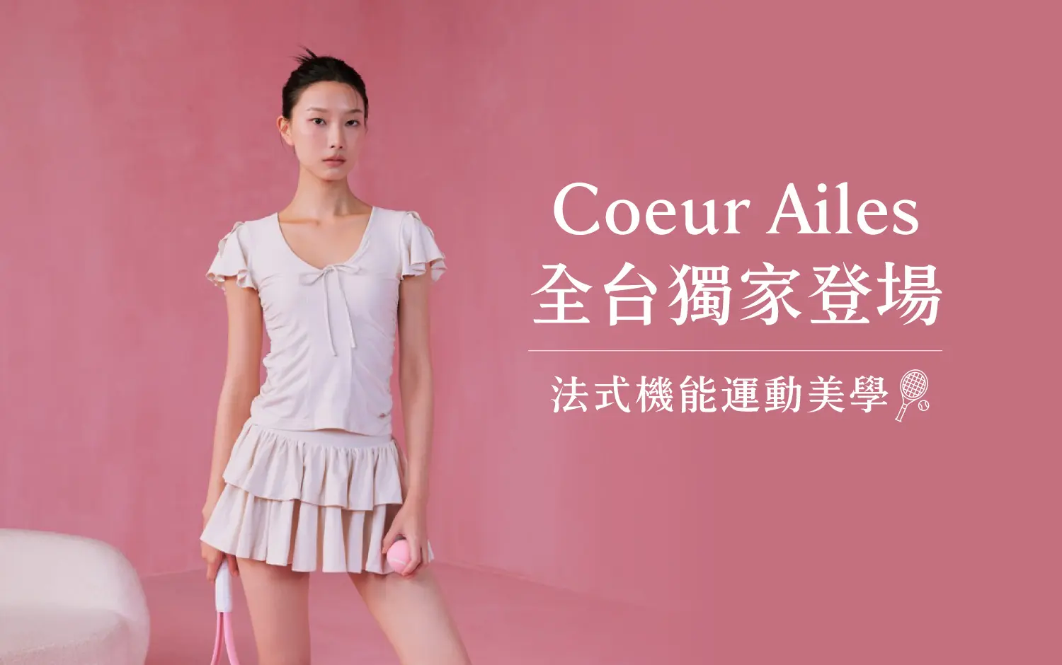 Coeur Ailes 全台獨家 NEW OPEN!