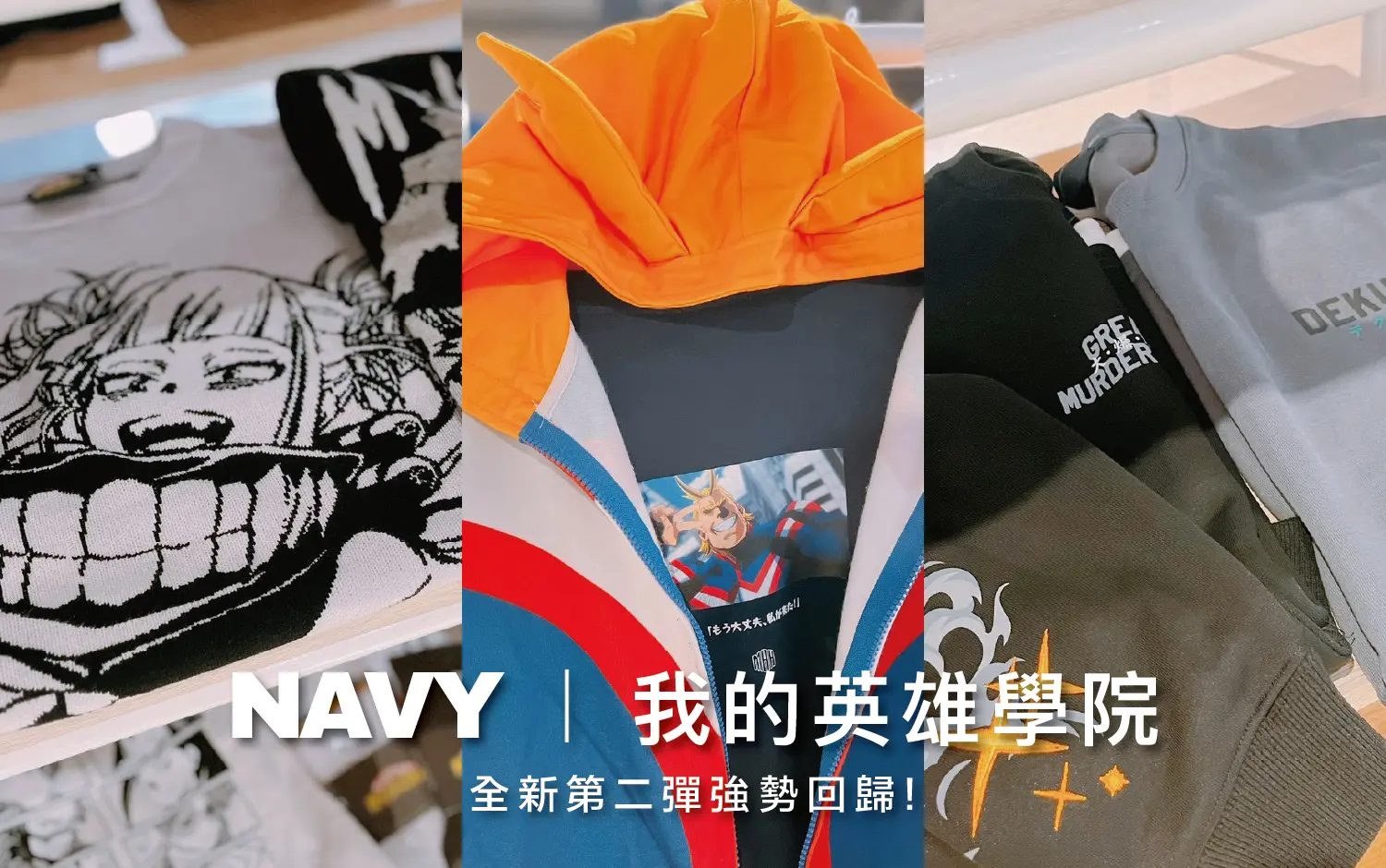 NAVY｜我的英雄學院