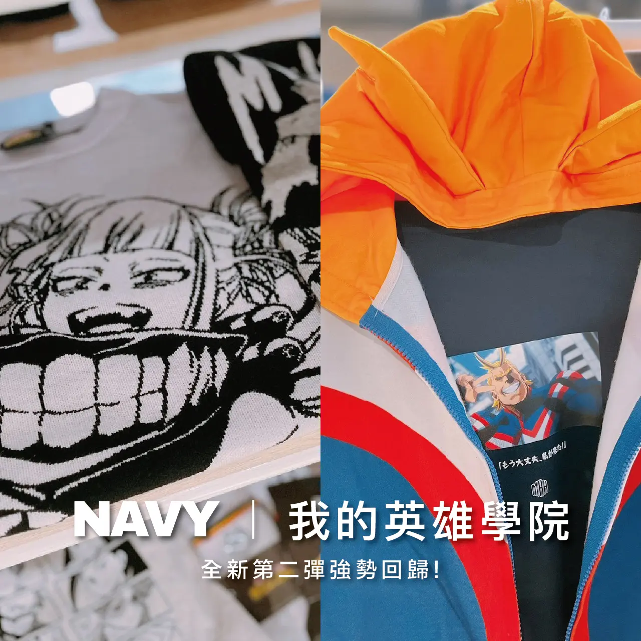 NAVY｜我的英雄學院