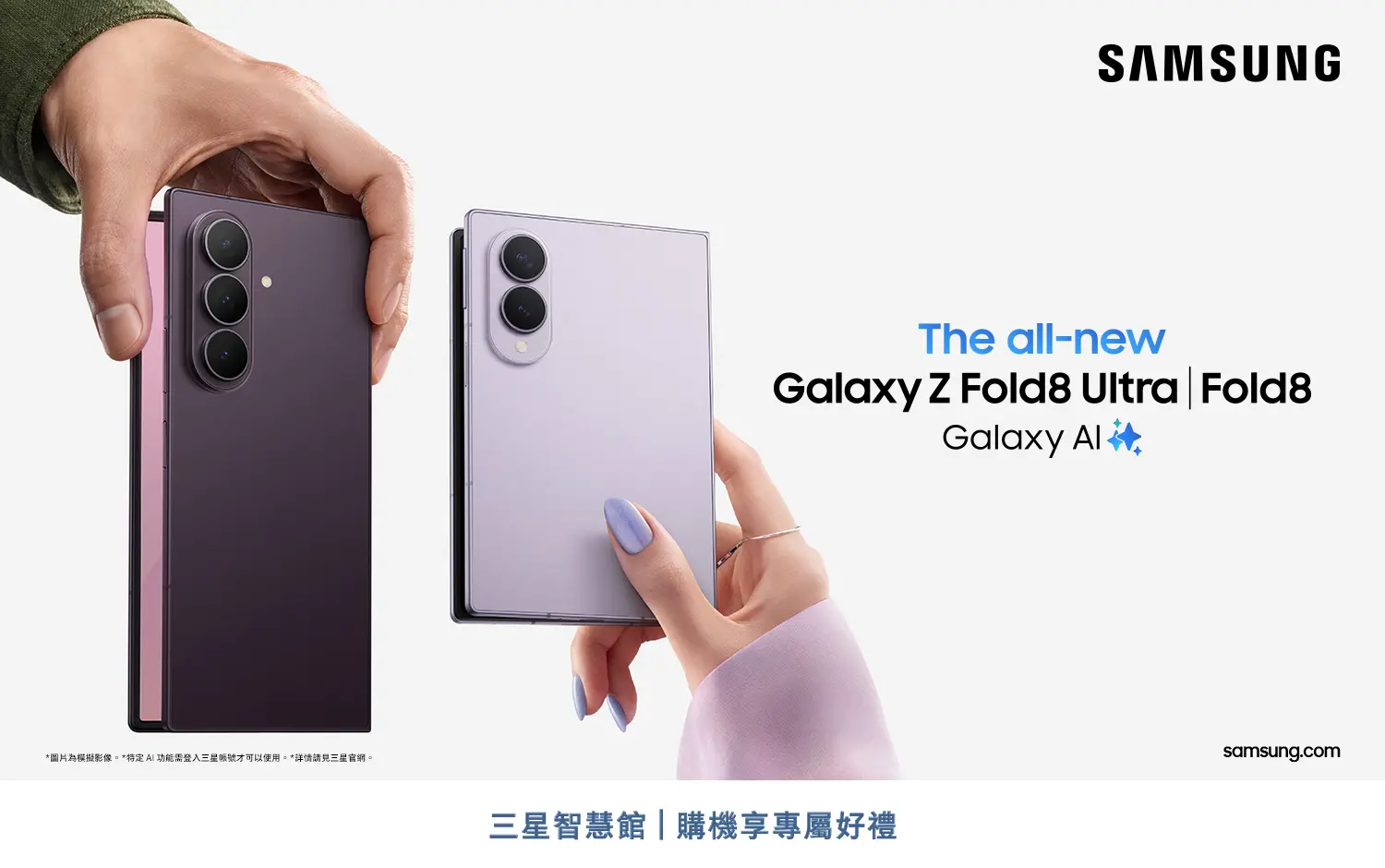 Galaxy Z Fold8 Ultra|Fold8|Flip8三型態新世代摺疊全面展開