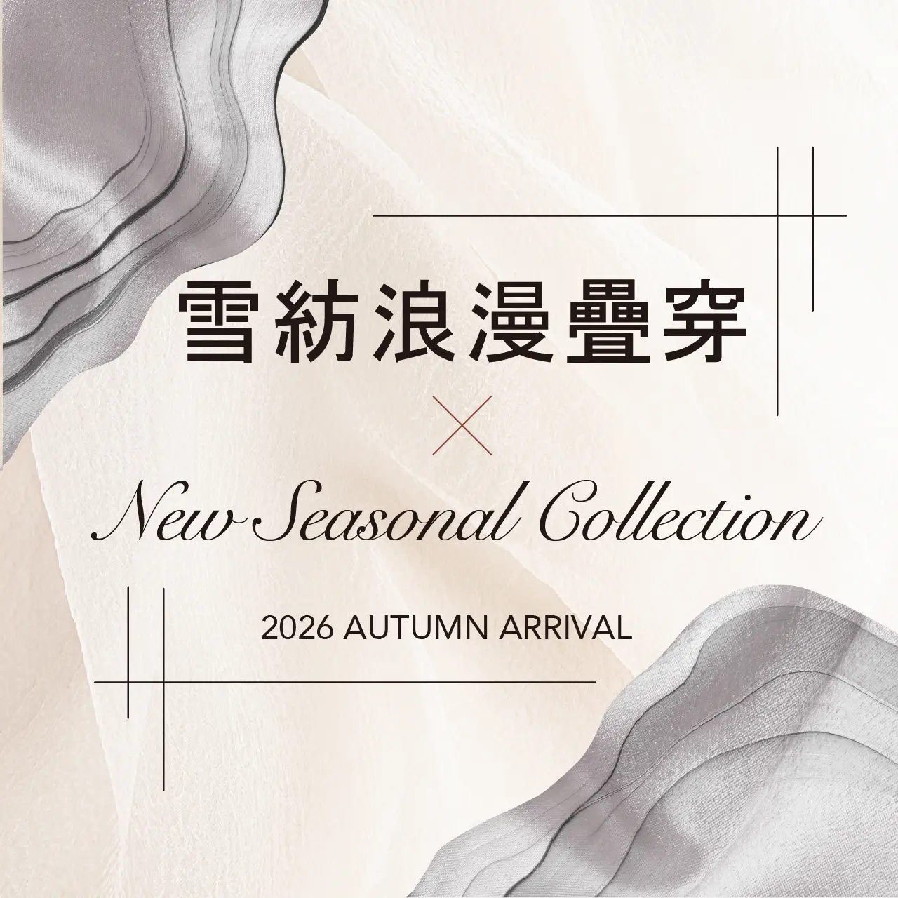 台南小北門2026秋上市_雪紡浪漫