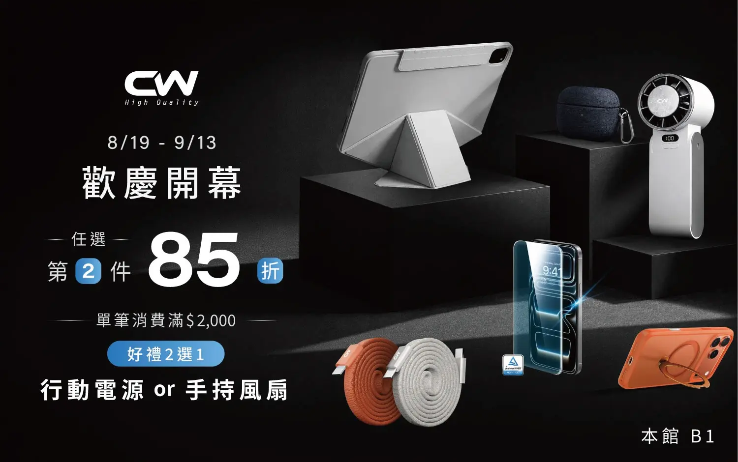 CW New Open｜你的3C生活補給站