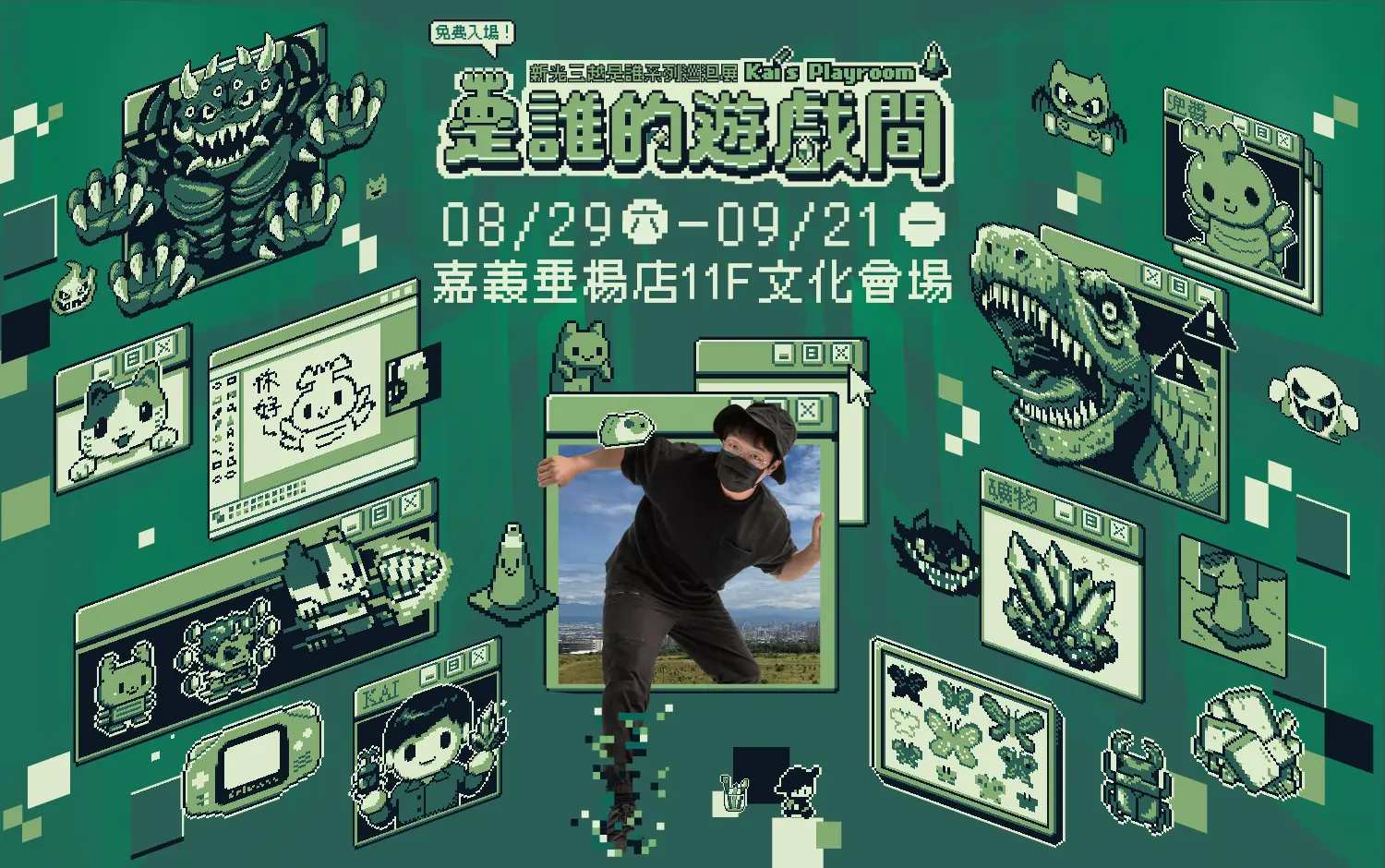 2026 是誰的遊戲間 × KAI PIXEL ART