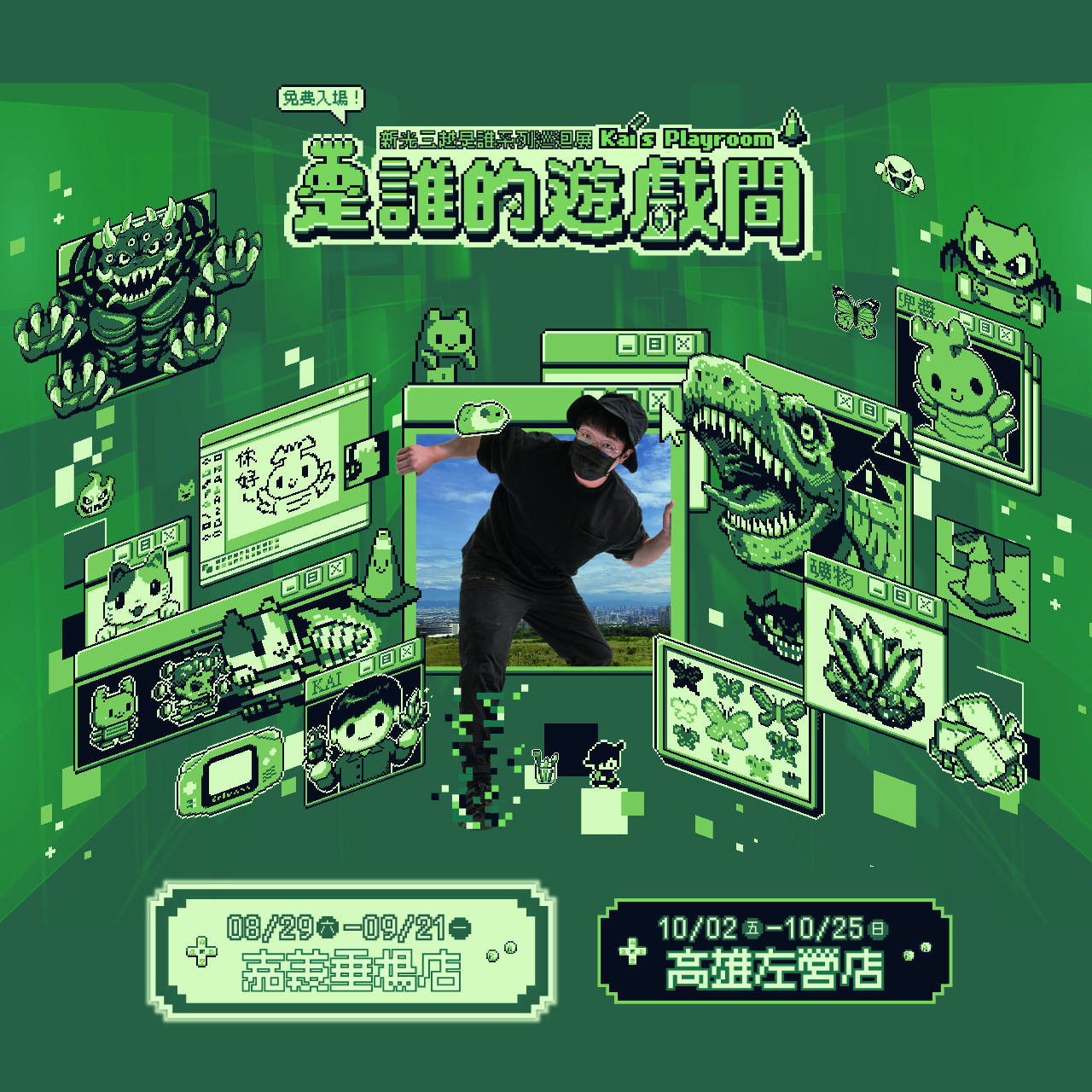 2026 是誰的遊戲間 &times; KAI PIXEL ART