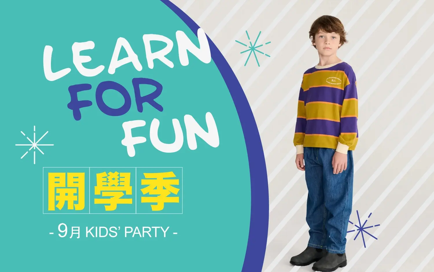2026年9月兒童月刊｜Learn for fun開學季