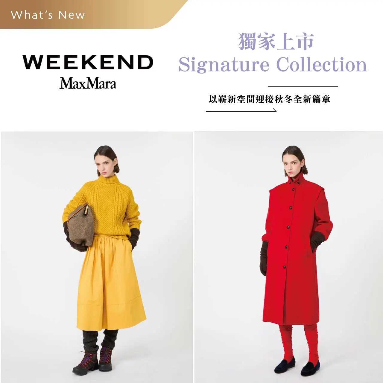 Weekend Max Mara台北南西店一館 2F 開幕