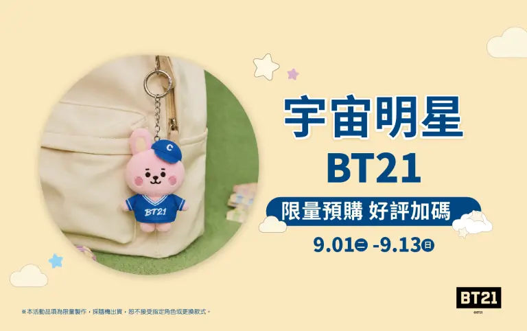 宇宙明星BT21專屬卡友禮活動