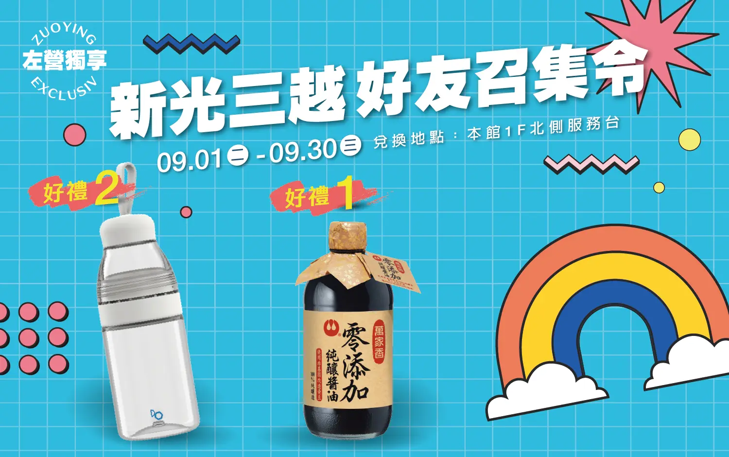 新光三越 好友召集令
