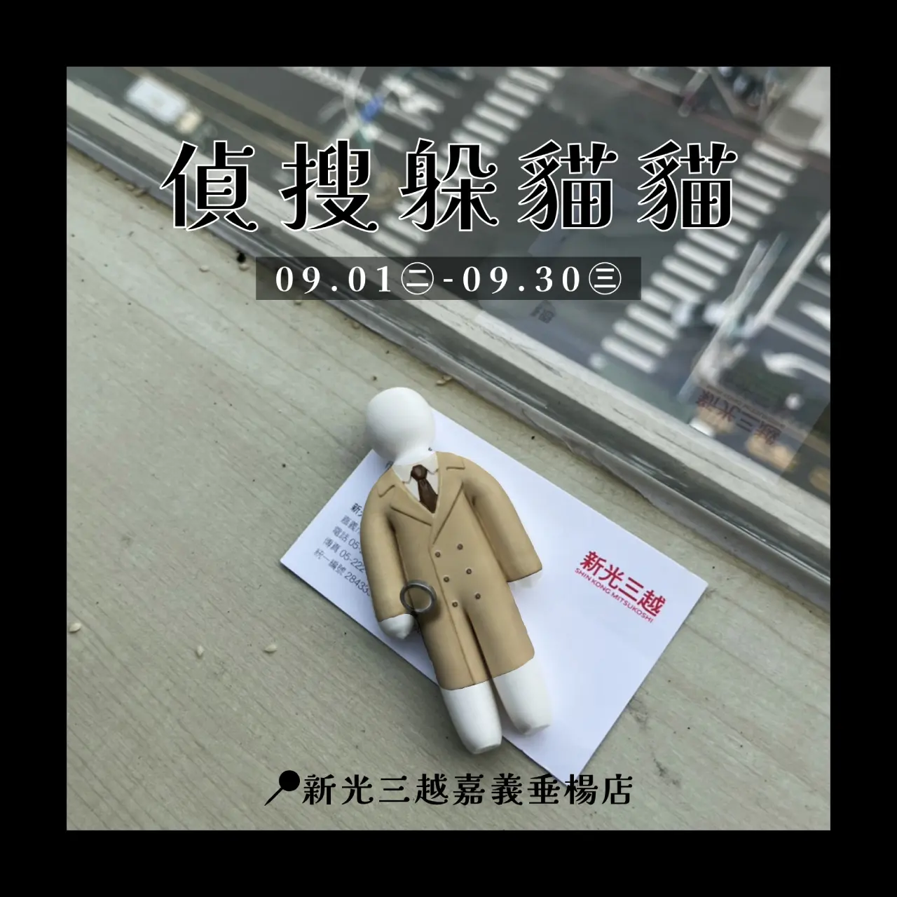 偵搜躲貓貓