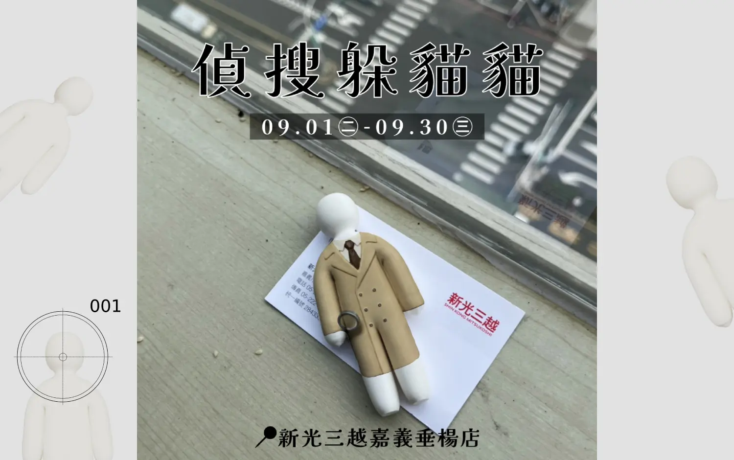 偵搜躲貓貓