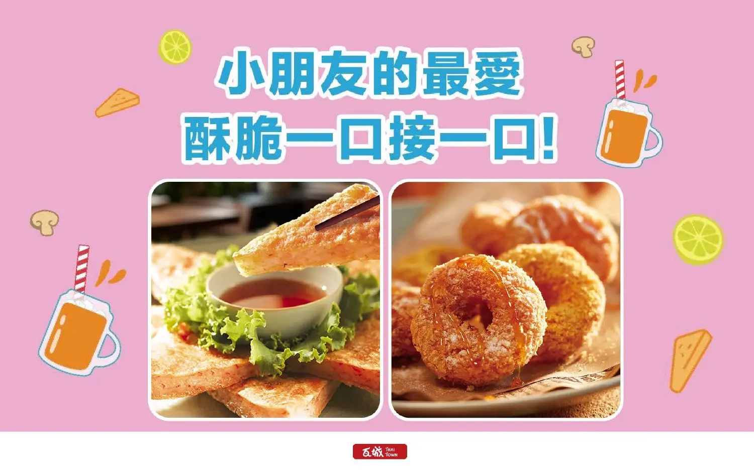 瓦城集團x粉紅豬小妹