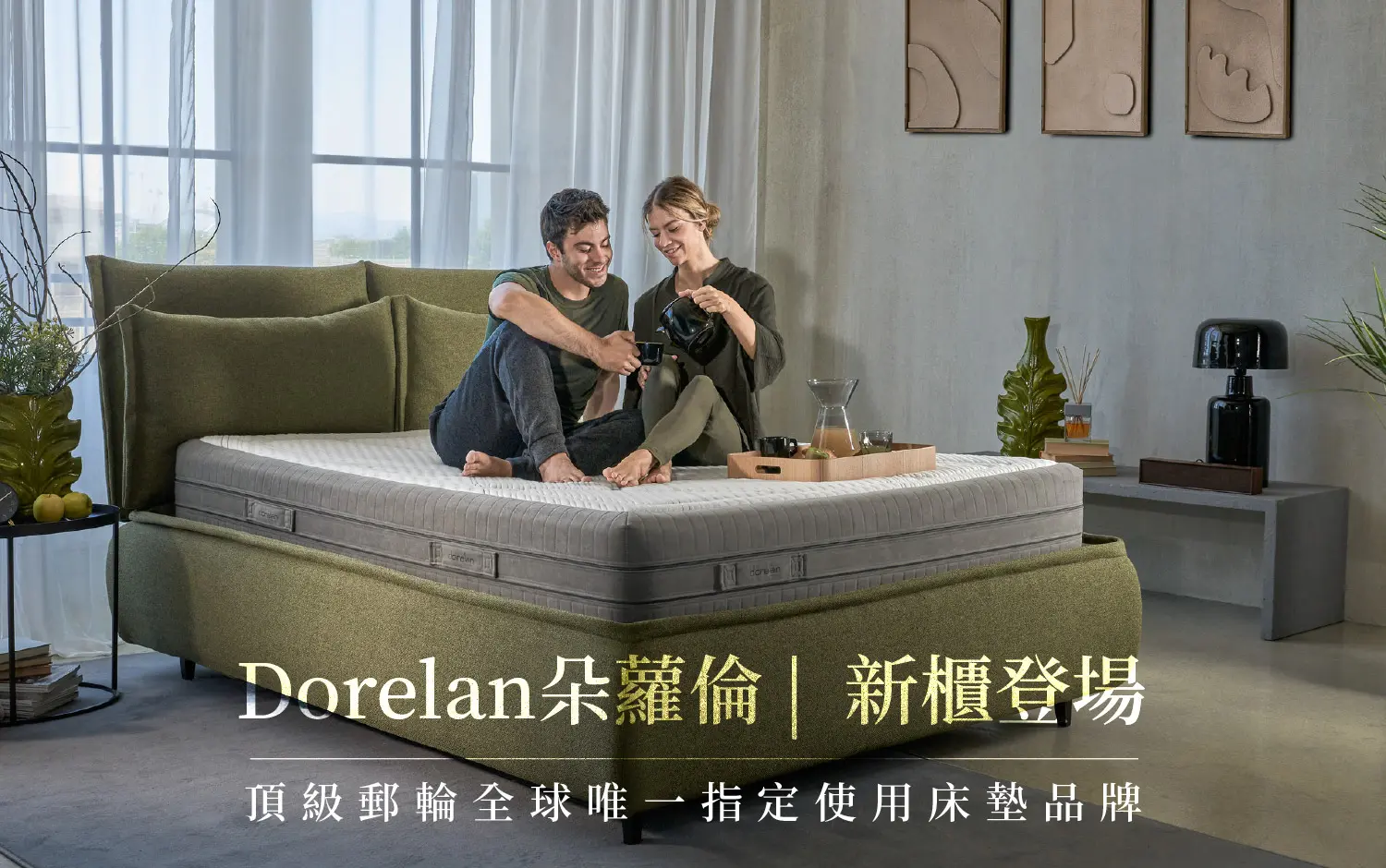 Dorelan朵蘿倫 新櫃登場