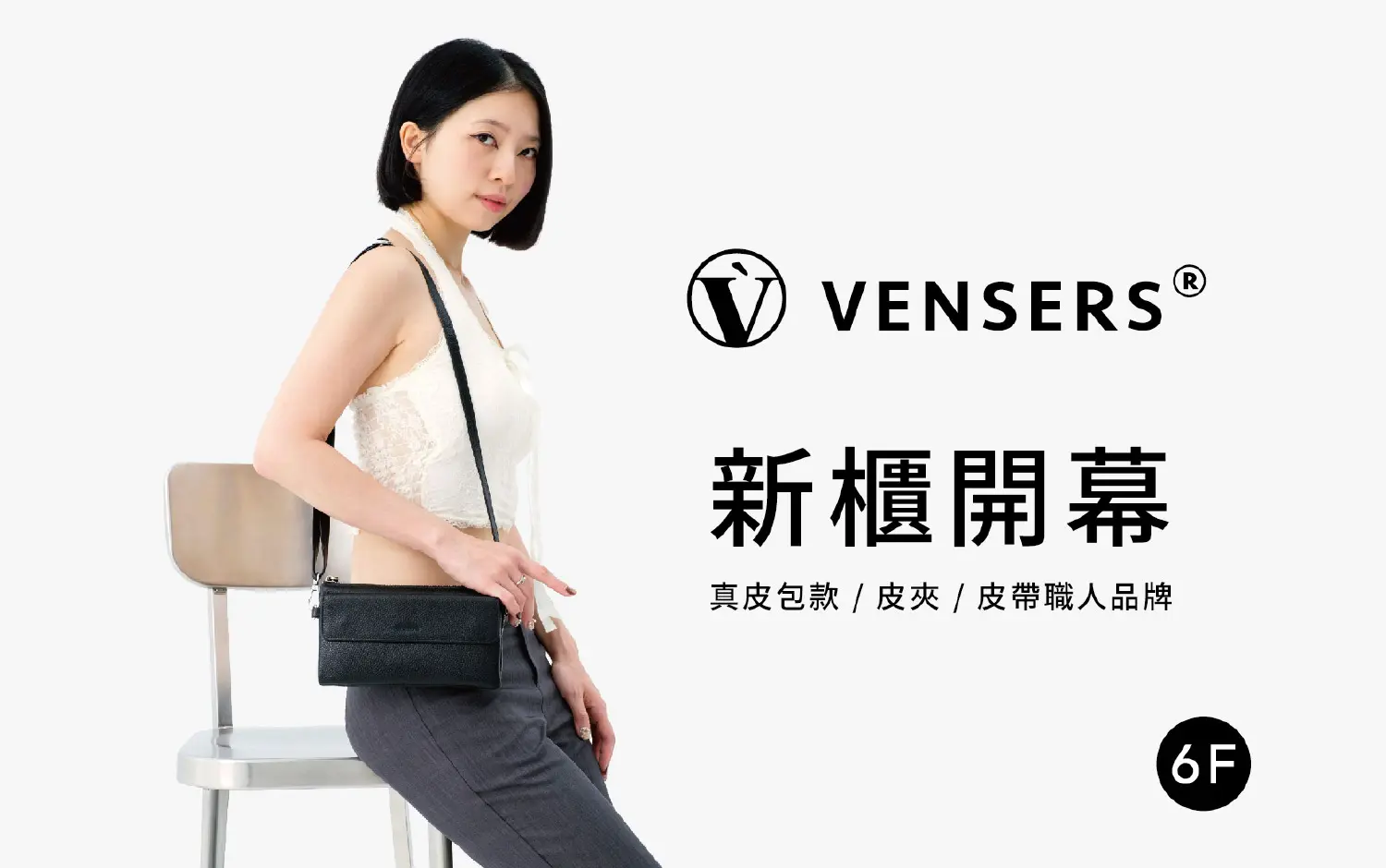 VENSERS  新櫃登場