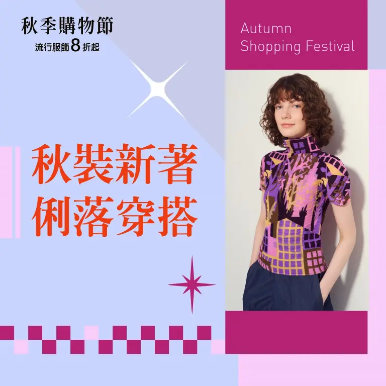 (2026秋季購物節)秋裝新著 俐落穿著