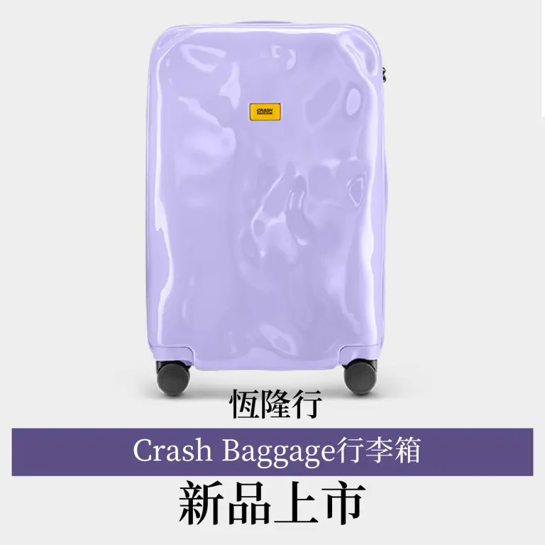 WN 恆隆行 Crash Baggage行李箱 新品上市