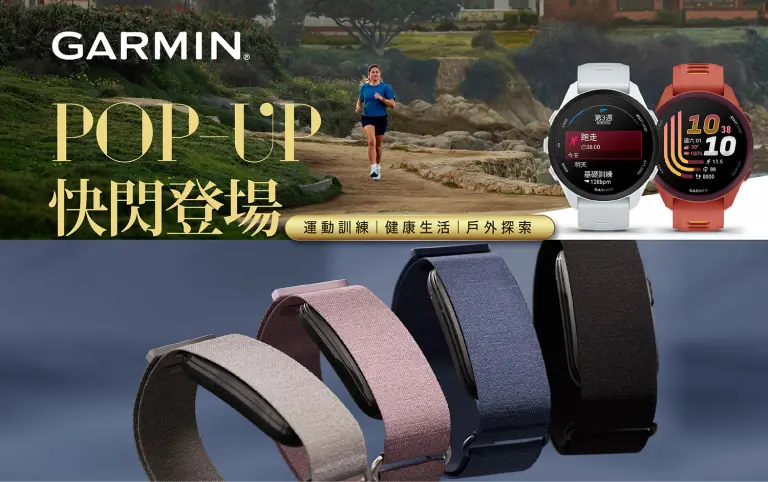 GARMIN｜POP-UP 快閃登場