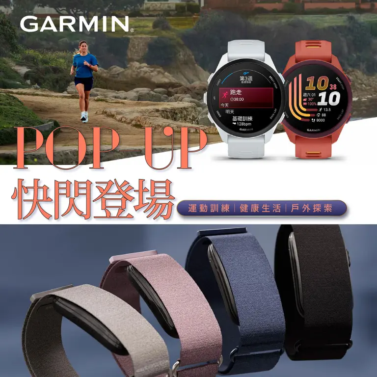 GARMIN｜POP-UP 快閃登場