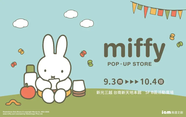 ✨IP大展✨米飛兔快閃｜新光三越台南新天地 5F B區 活動廣場