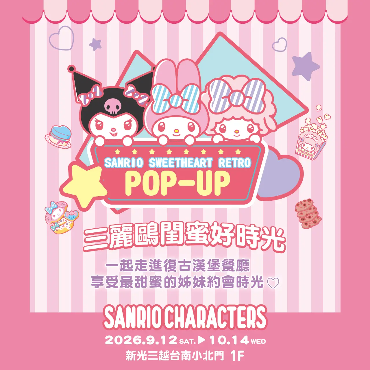 台南小北門_三麗鷗快閃