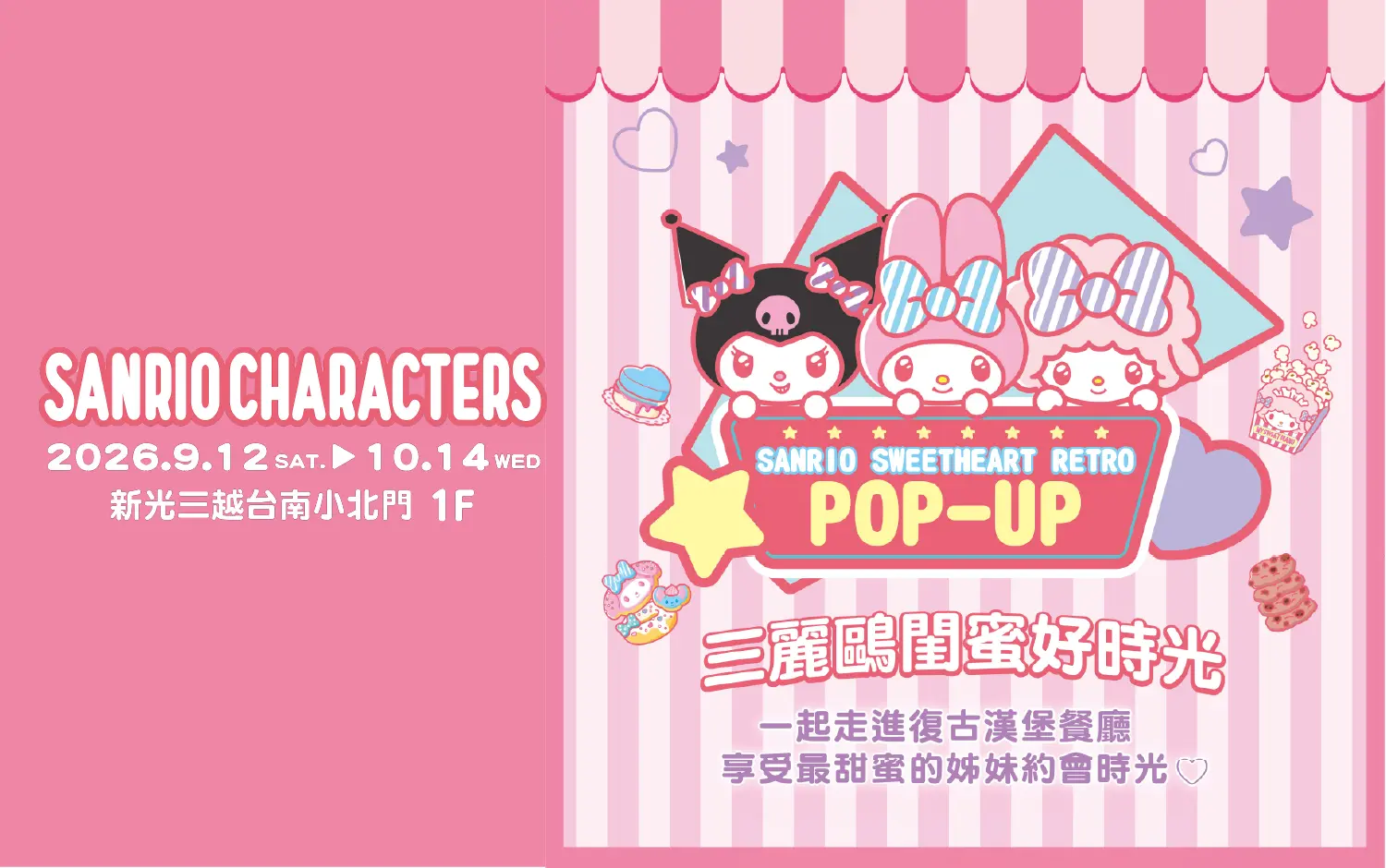台南小北門_三麗鷗快閃