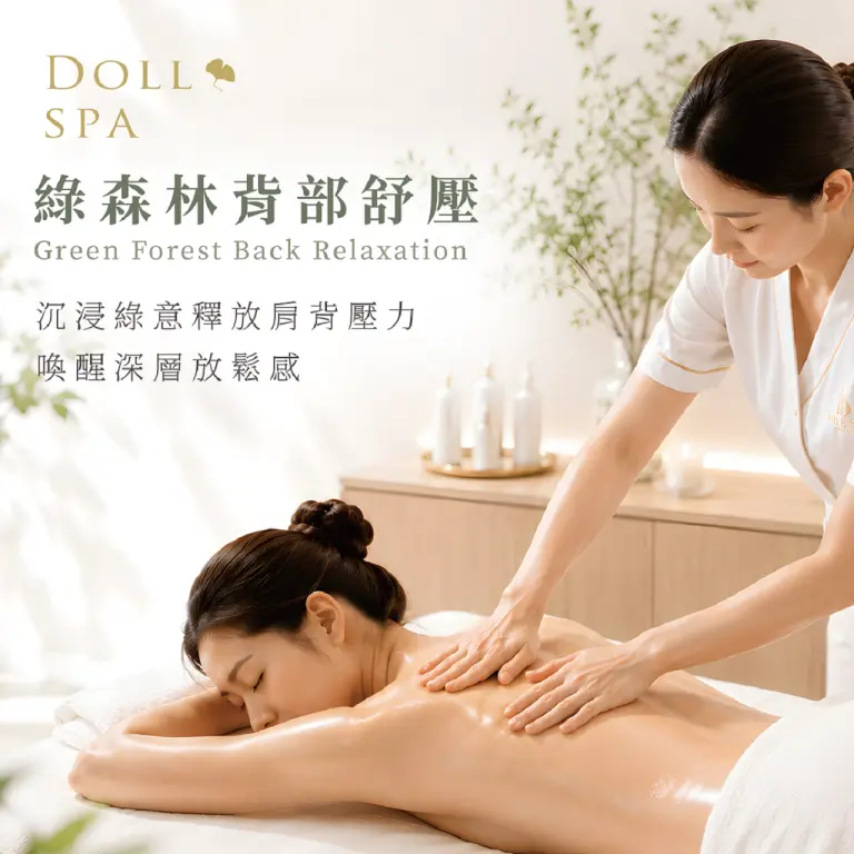 【逗SPA】精選扣點商品