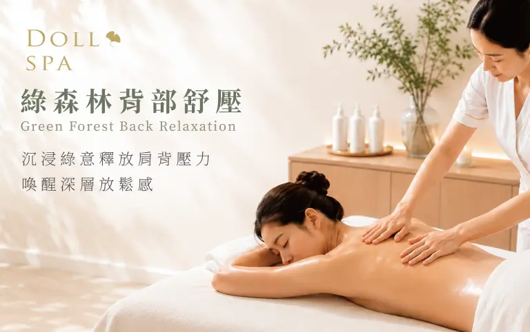 【逗SPA】精選扣點商品
