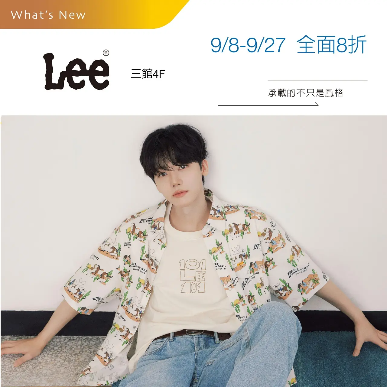 LEE  9/8-9/27 商品全面8折
