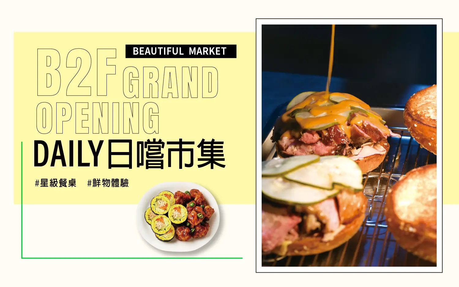 B2F NEW OPEN日嚐市集